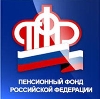 Пенсионные фонды в Новоржеве