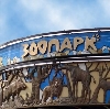 Зоопарки в Новоржеве