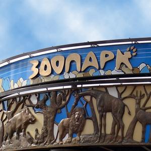 Зоопарки Новоржева